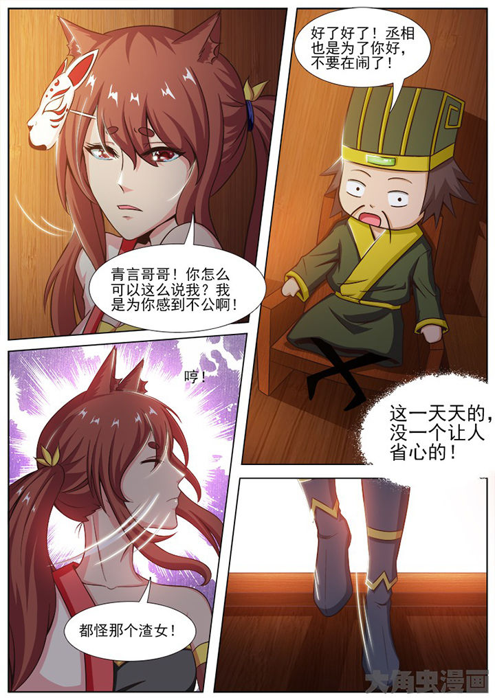 《我是狐妖王》第142章 第4页