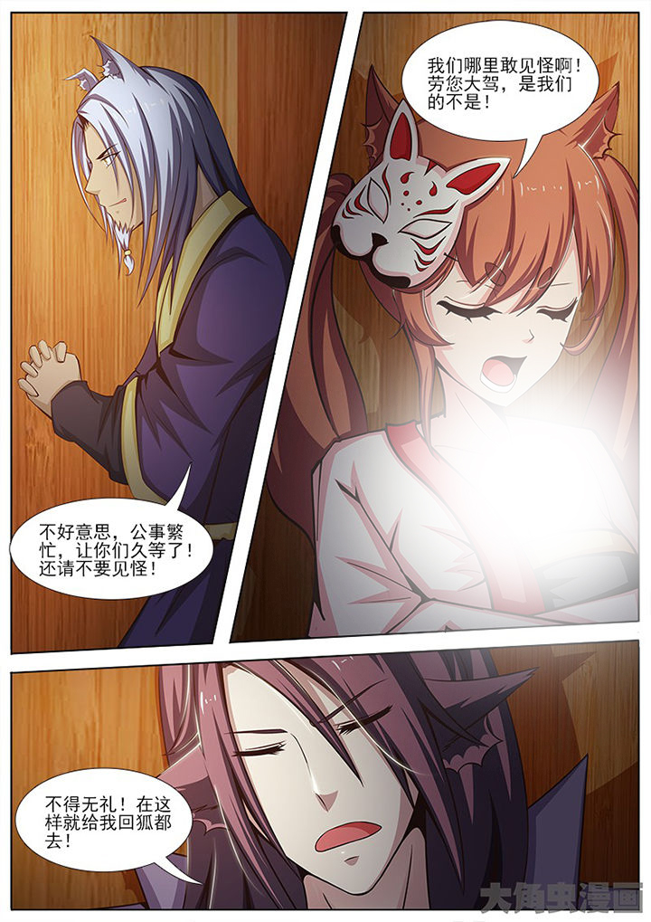 《我是狐妖王》第142章 第5页