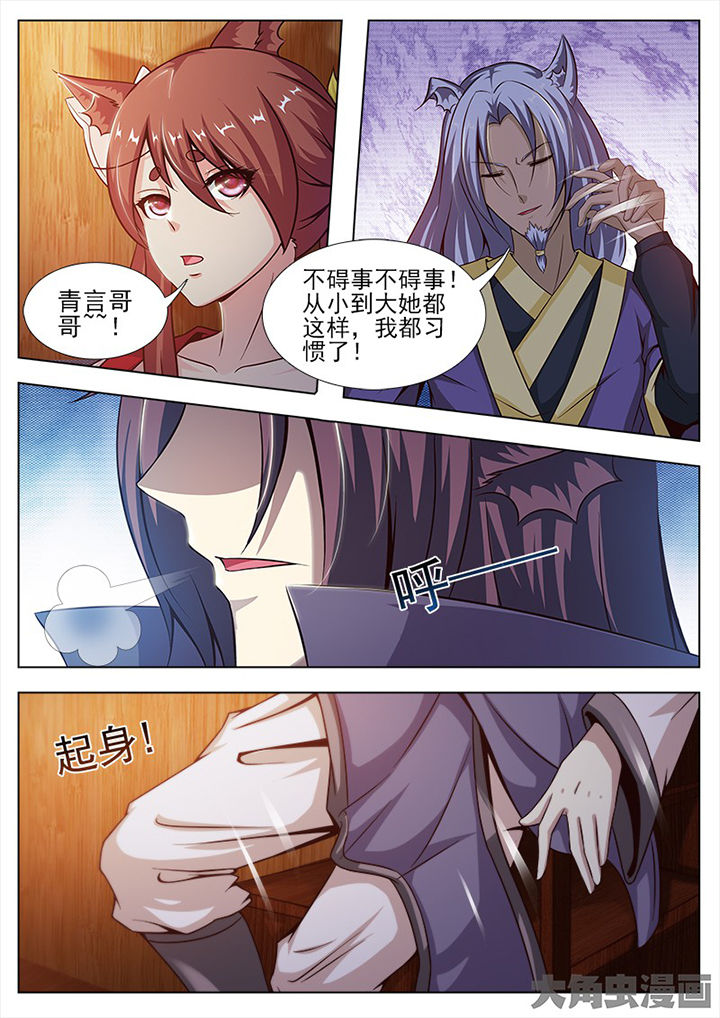 《我是狐妖王》第142章 第6页