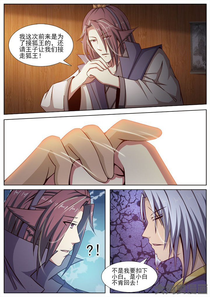 《我是狐妖王》第142章 第7页