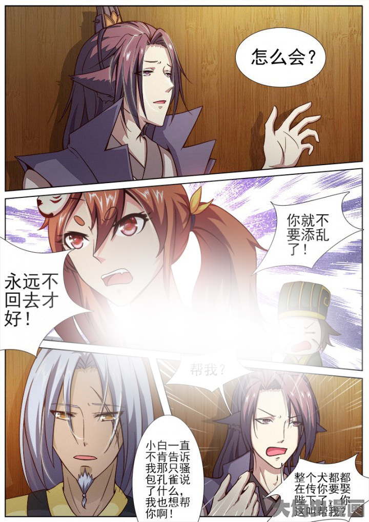 《我是狐妖王》第142章 第8页