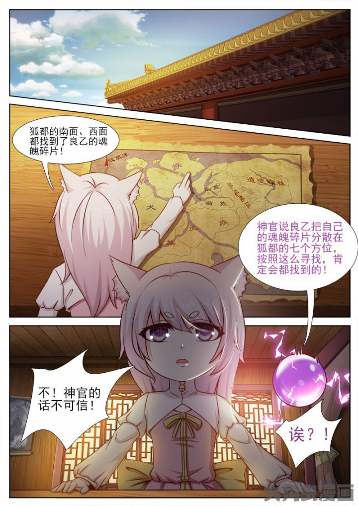《我是狐妖王》第141章 第1页
