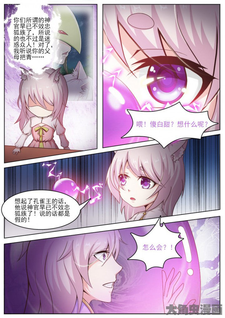 《我是狐妖王》第141章 第2页