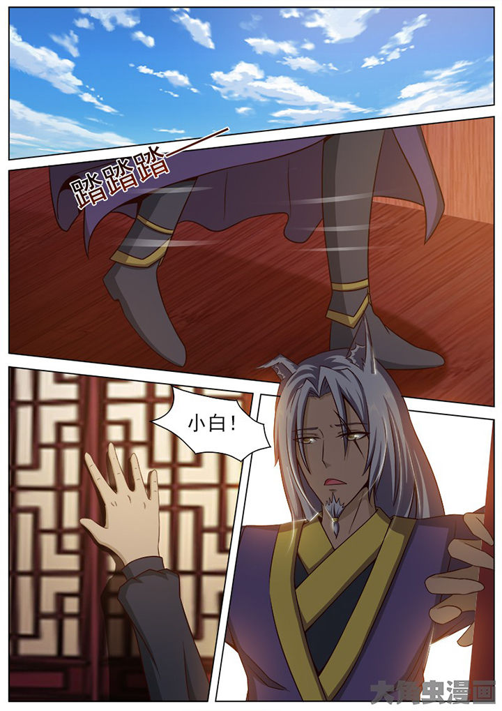 《我是狐妖王》第141章 第3页