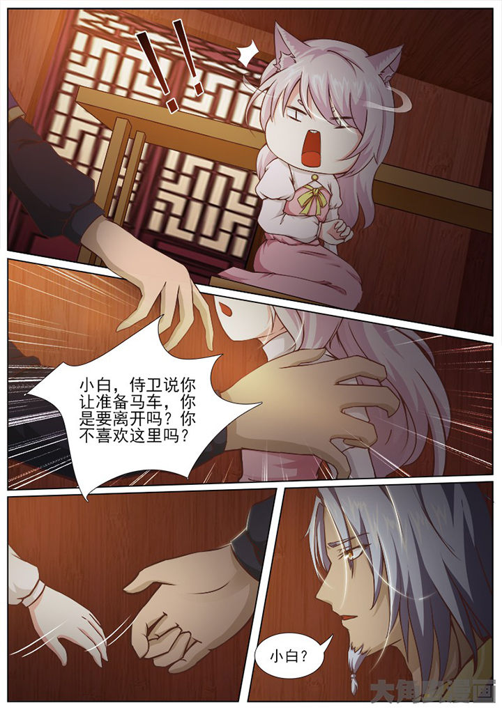 《我是狐妖王》第141章 第4页
