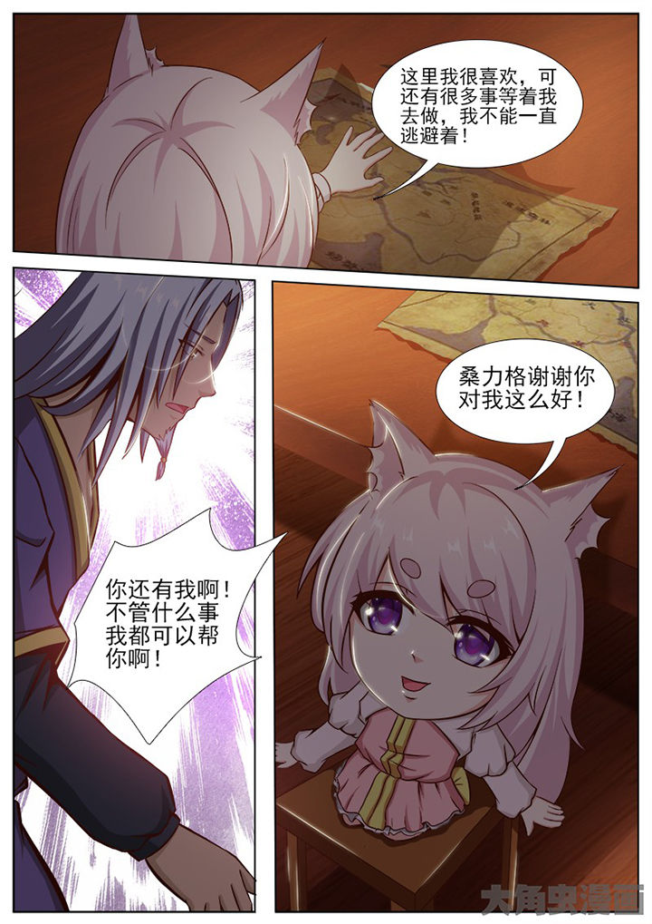 《我是狐妖王》第141章 第5页