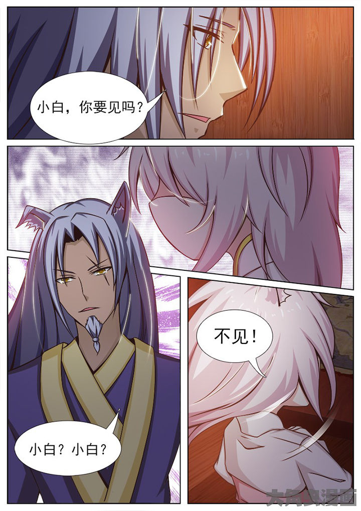 《我是狐妖王》第141章 第8页