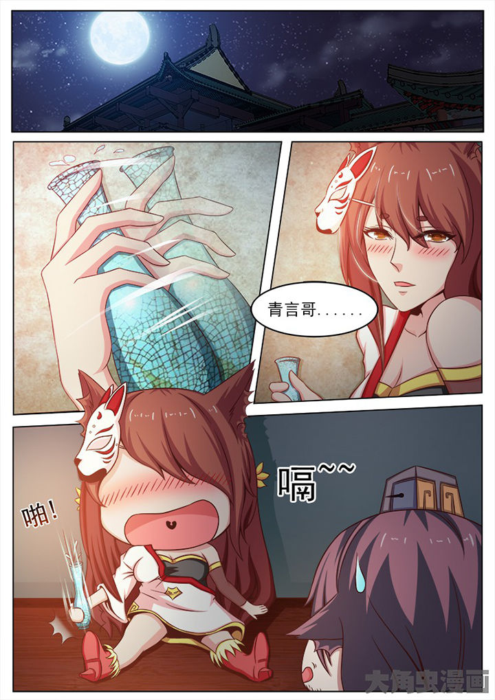 《我是狐妖王》第139章 第1页