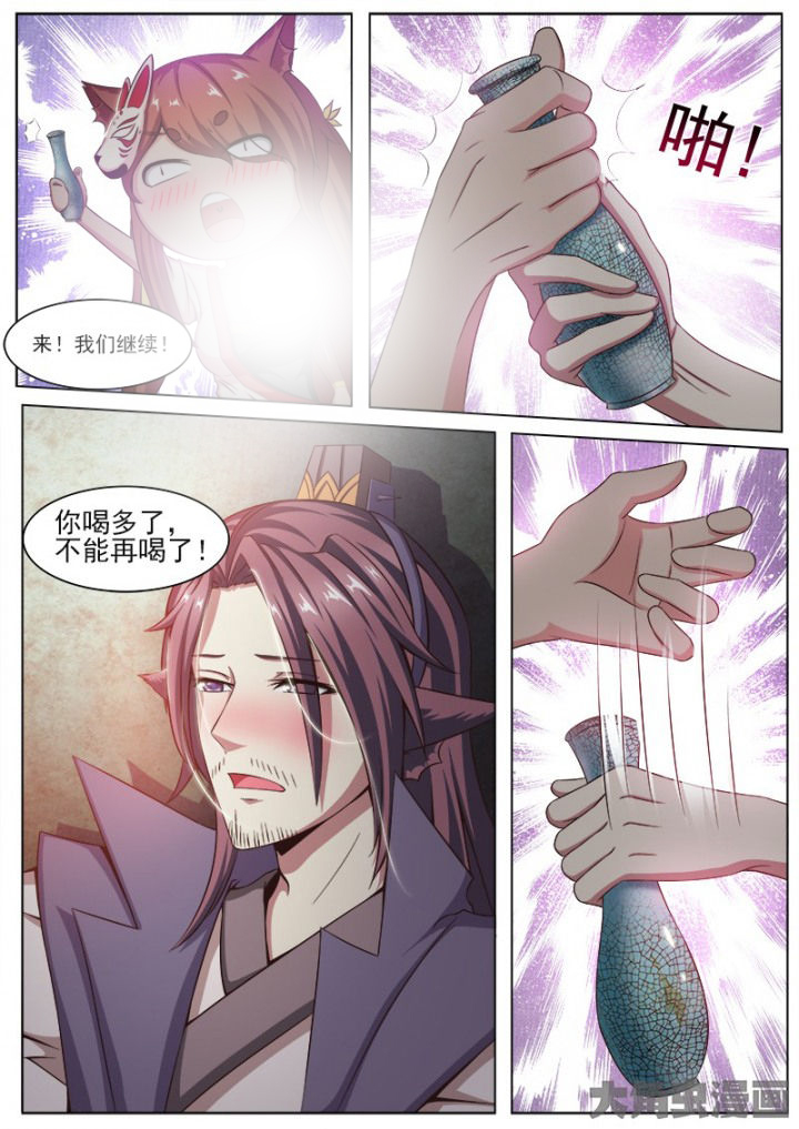 《我是狐妖王》第139章 第2页