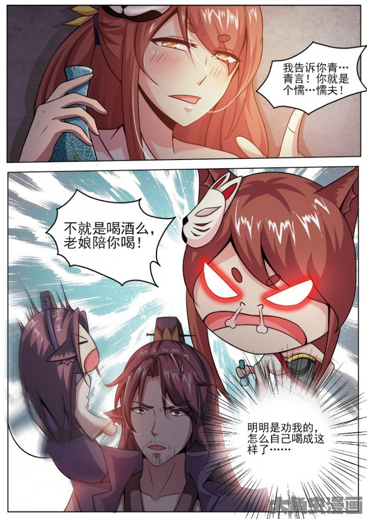 《我是狐妖王》第139章 第3页
