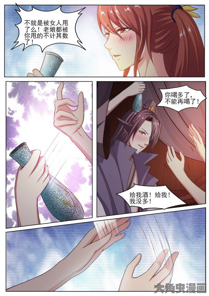 《我是狐妖王》第139章 第4页