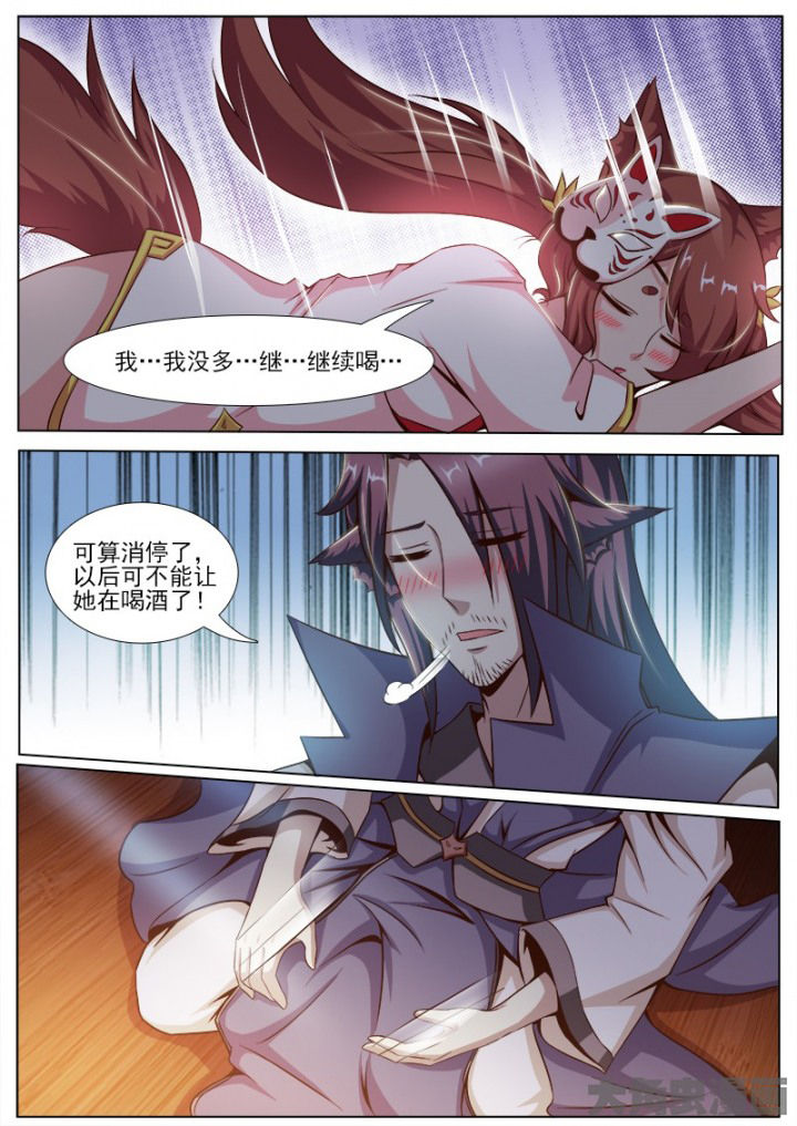 《我是狐妖王》第139章 第5页