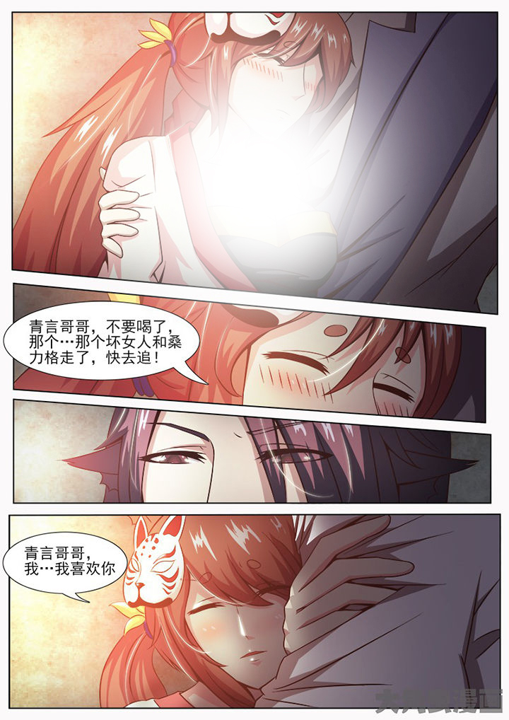 《我是狐妖王》第139章 第6页