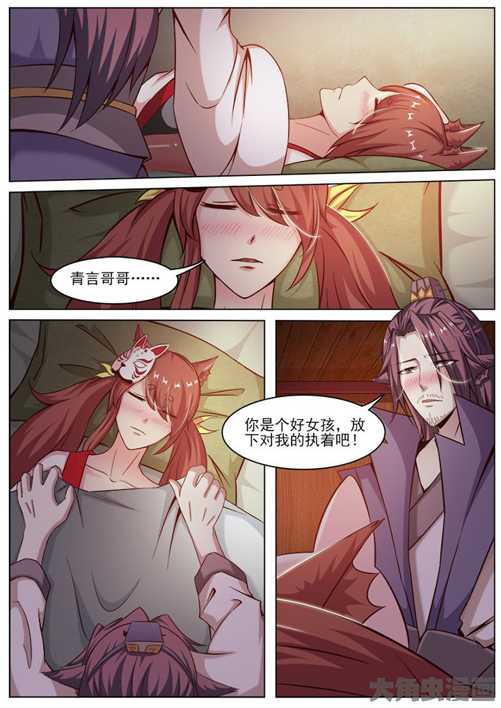《我是狐妖王》第139章 第7页