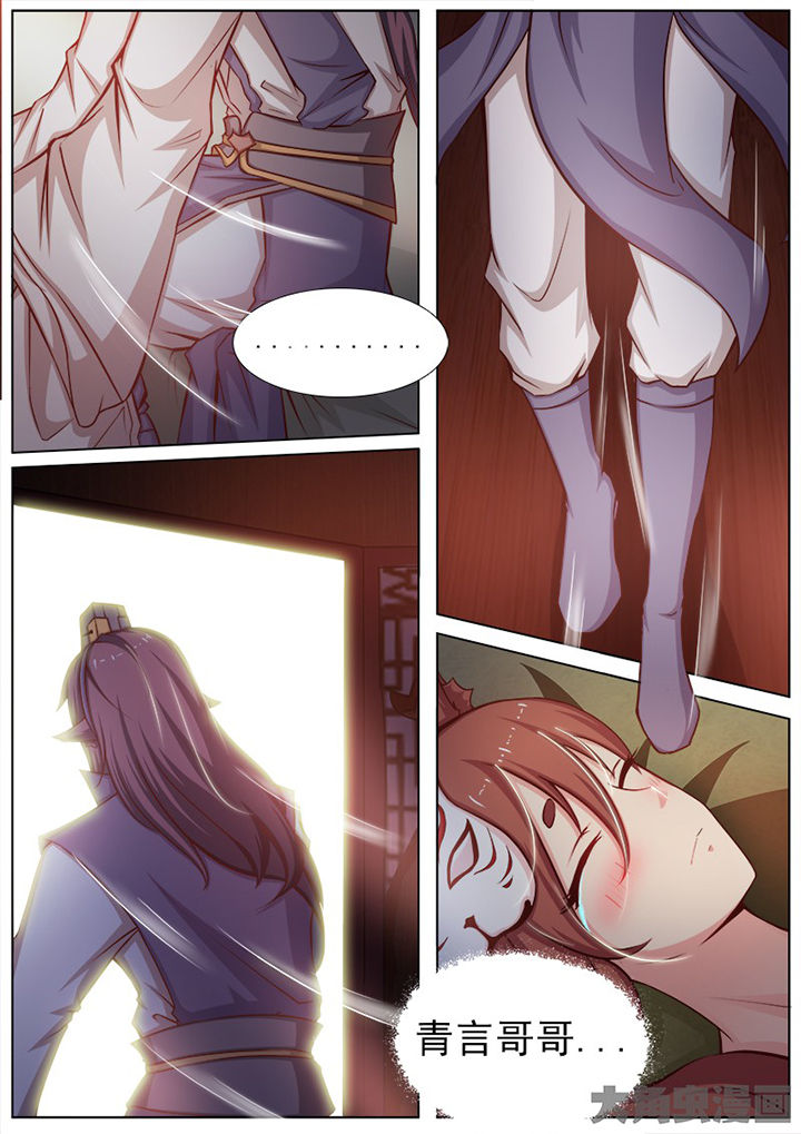 《我是狐妖王》第139章 第8页