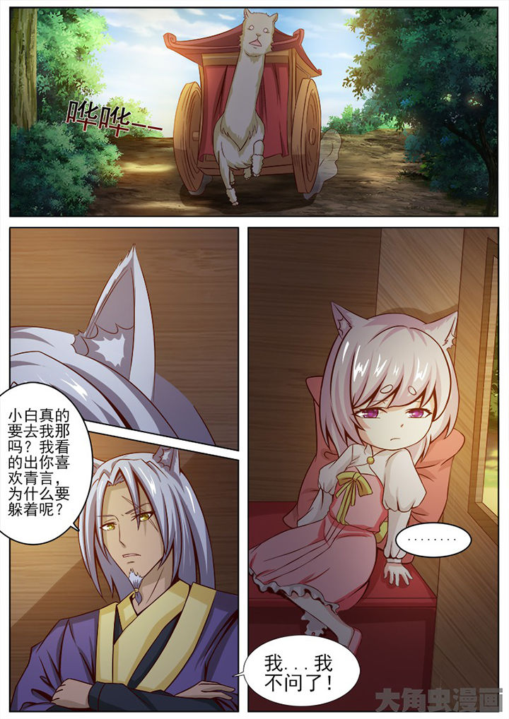 《我是狐妖王》第137章 第1页