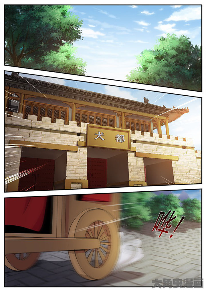 《我是狐妖王》第137章 第2页