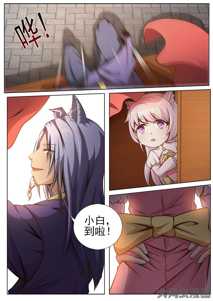 《我是狐妖王》第137章 第3页