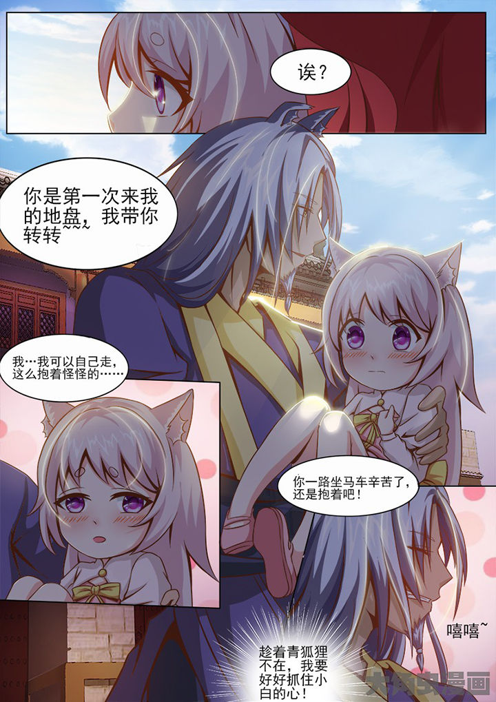 《我是狐妖王》第137章 第4页