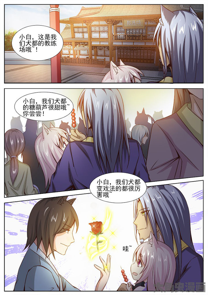 《我是狐妖王》第137章 第5页