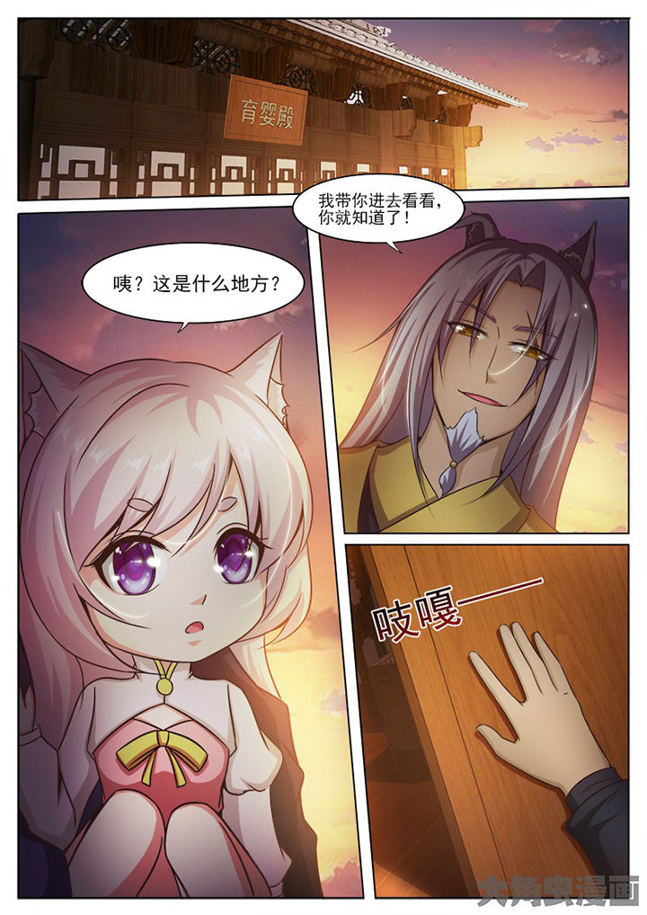 《我是狐妖王》第137章 第6页