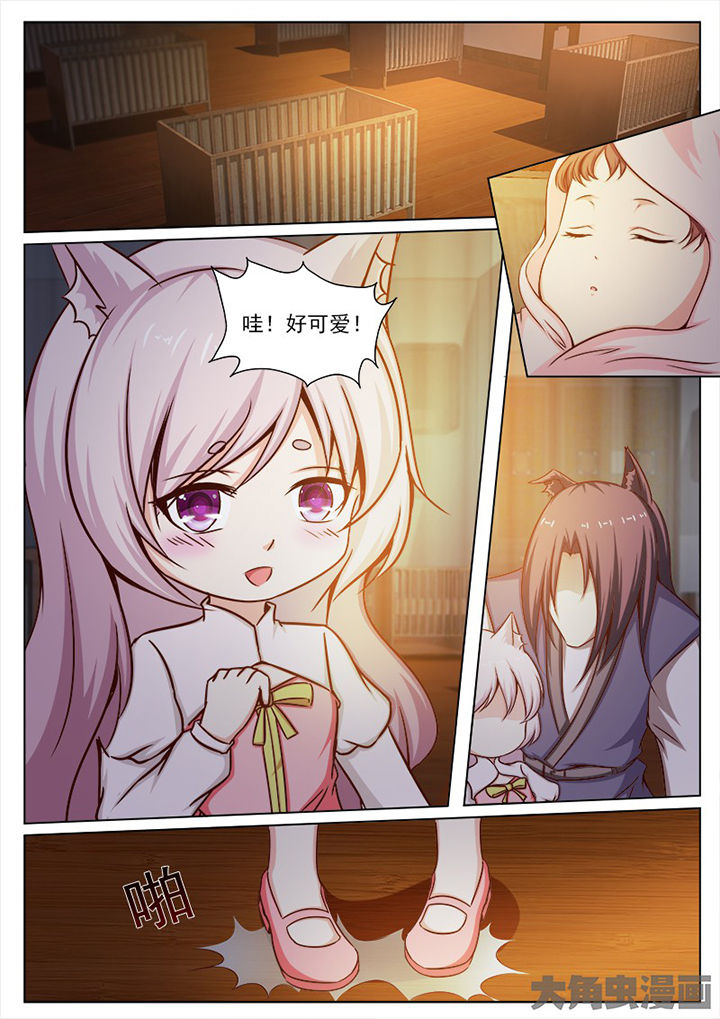 《我是狐妖王》第137章 第7页
