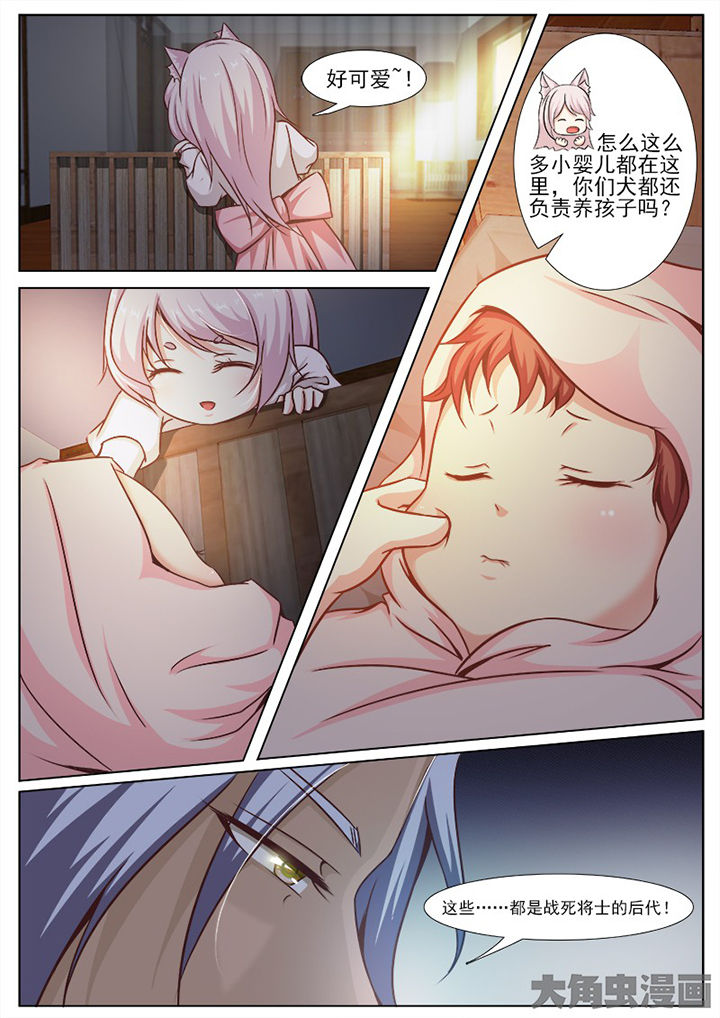 《我是狐妖王》第137章 第8页