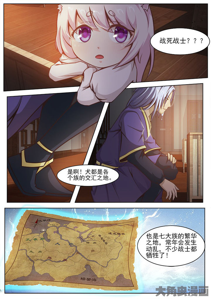 《我是狐妖王》第138章 第1页