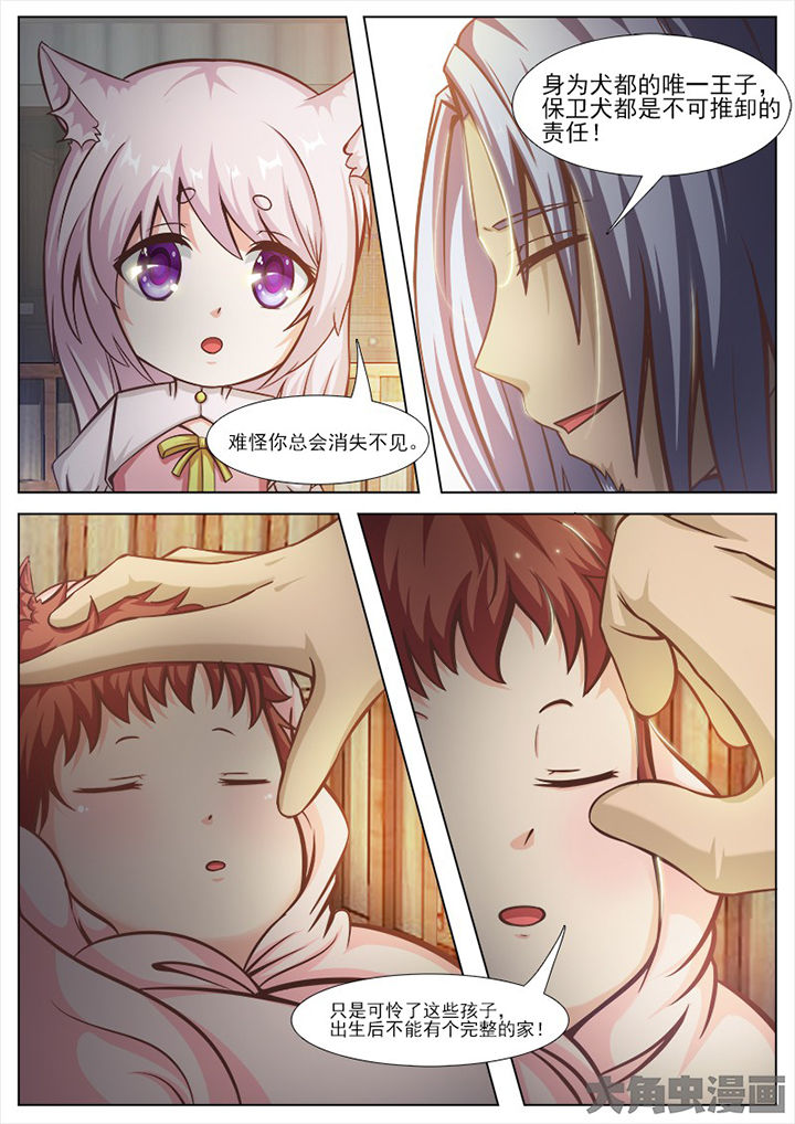 《我是狐妖王》第138章 第2页
