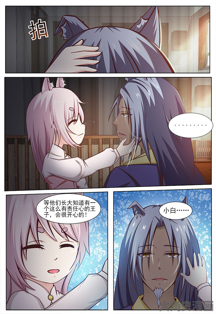 《我是狐妖王》第138章 第3页