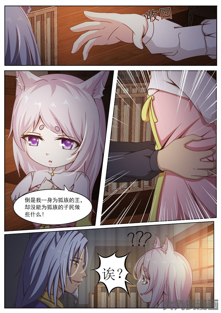 《我是狐妖王》第138章 第4页