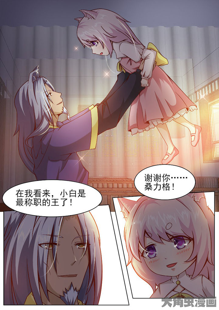 《我是狐妖王》第138章 第5页