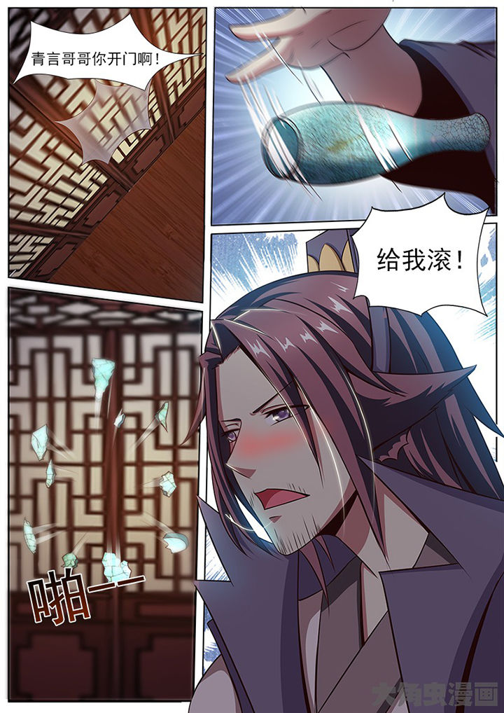 《我是狐妖王》第138章 第7页