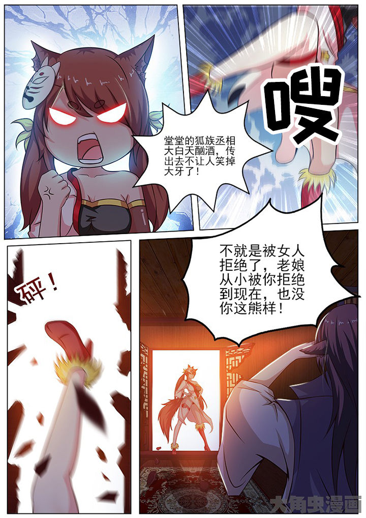 《我是狐妖王》第138章 第8页