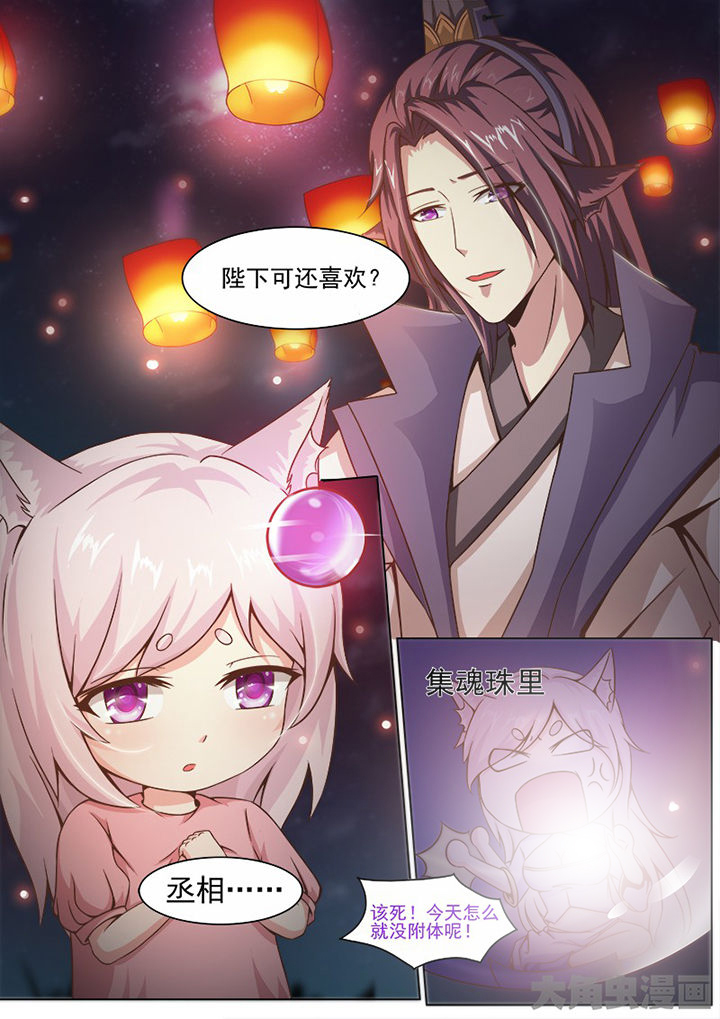 《我是狐妖王》第136章 第1页