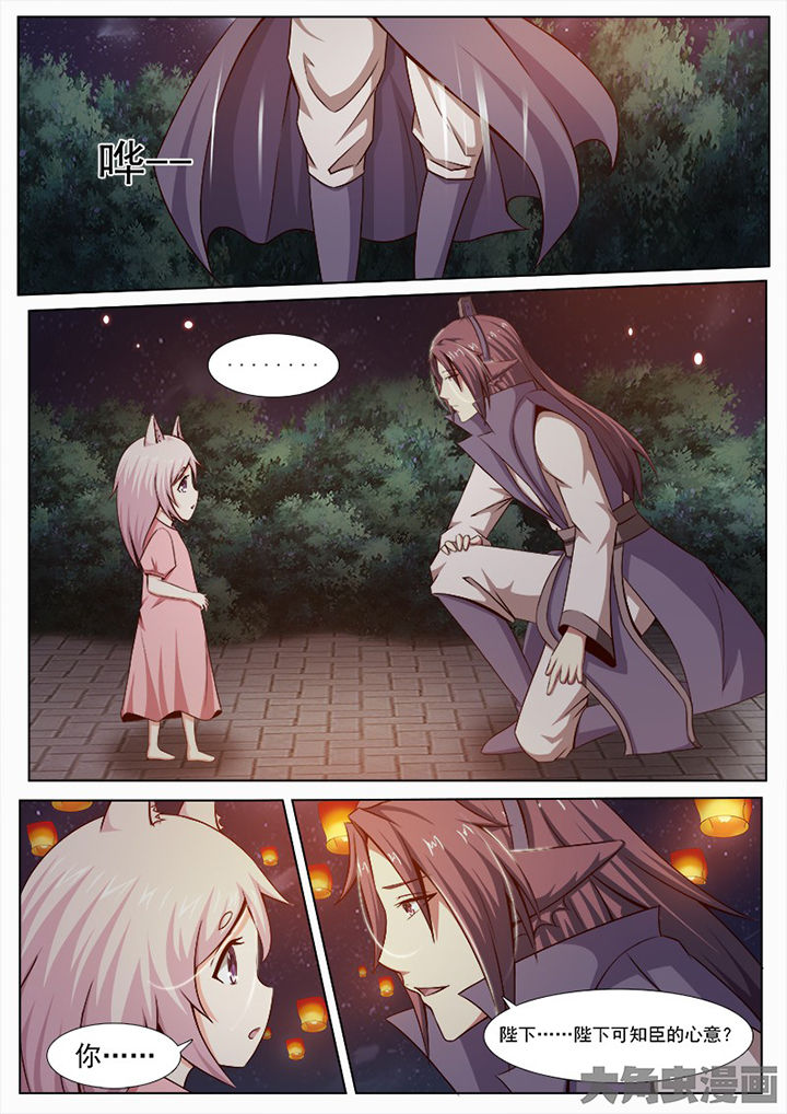 《我是狐妖王》第136章 第2页