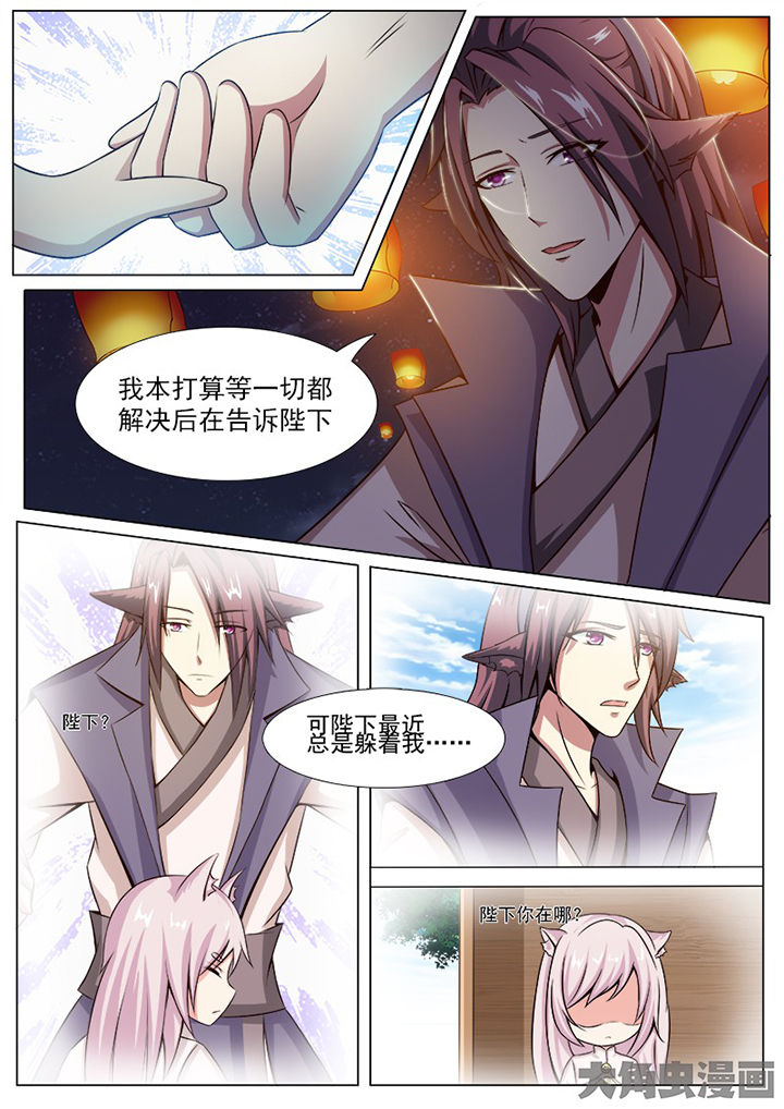《我是狐妖王》第136章 第3页