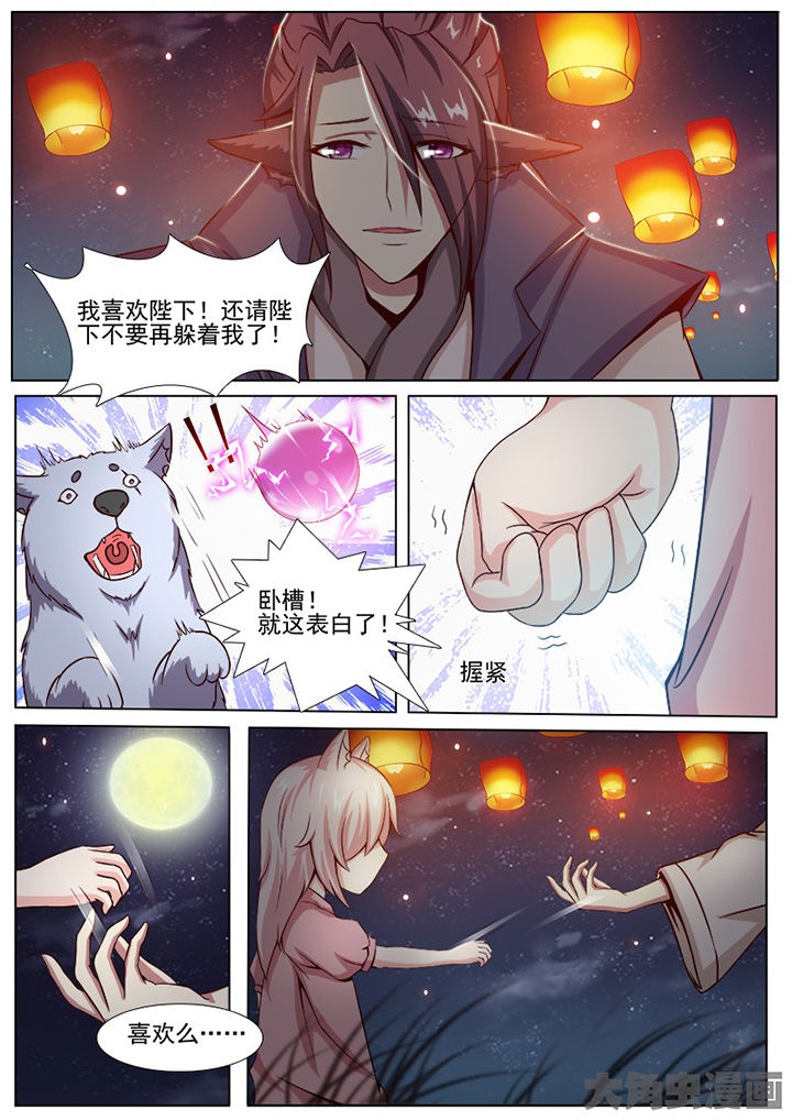 《我是狐妖王》第136章 第4页