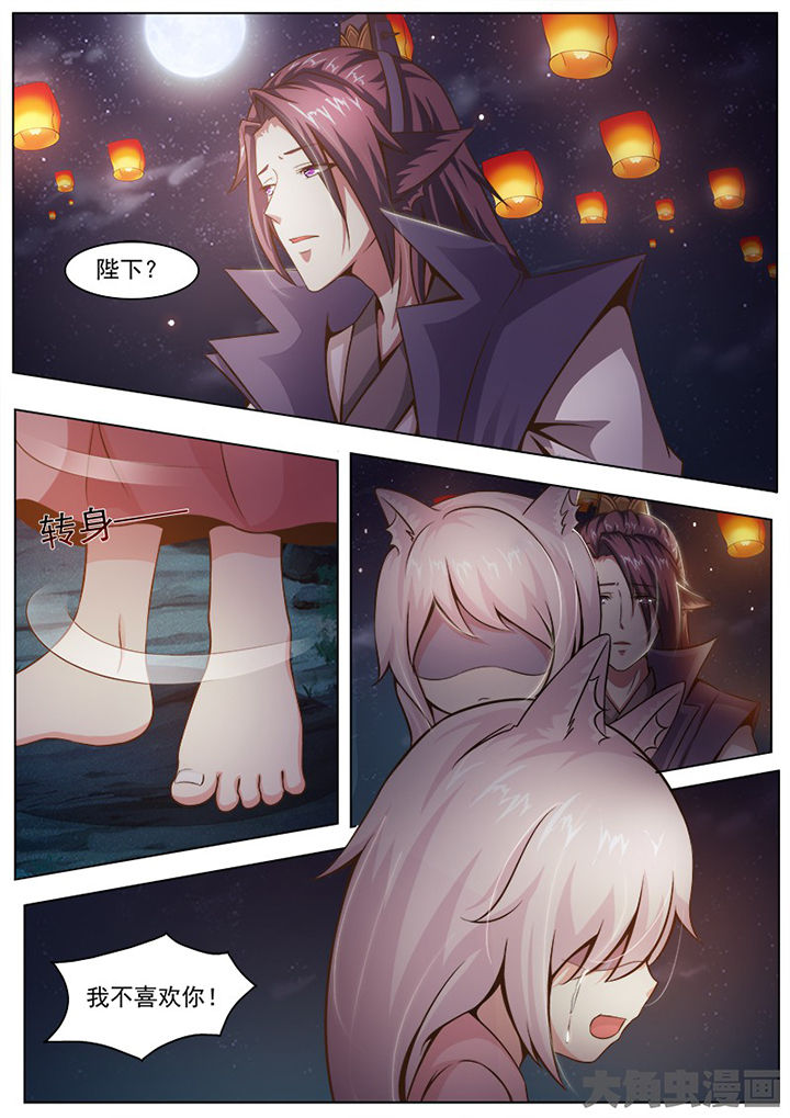 《我是狐妖王》第136章 第5页