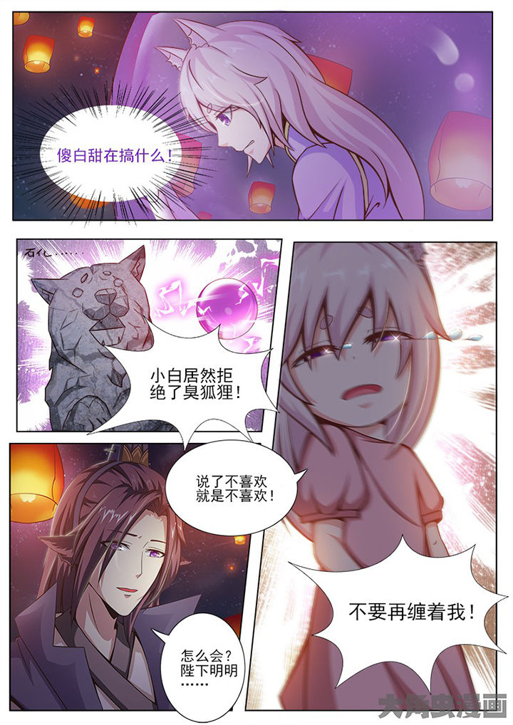 《我是狐妖王》第136章 第6页