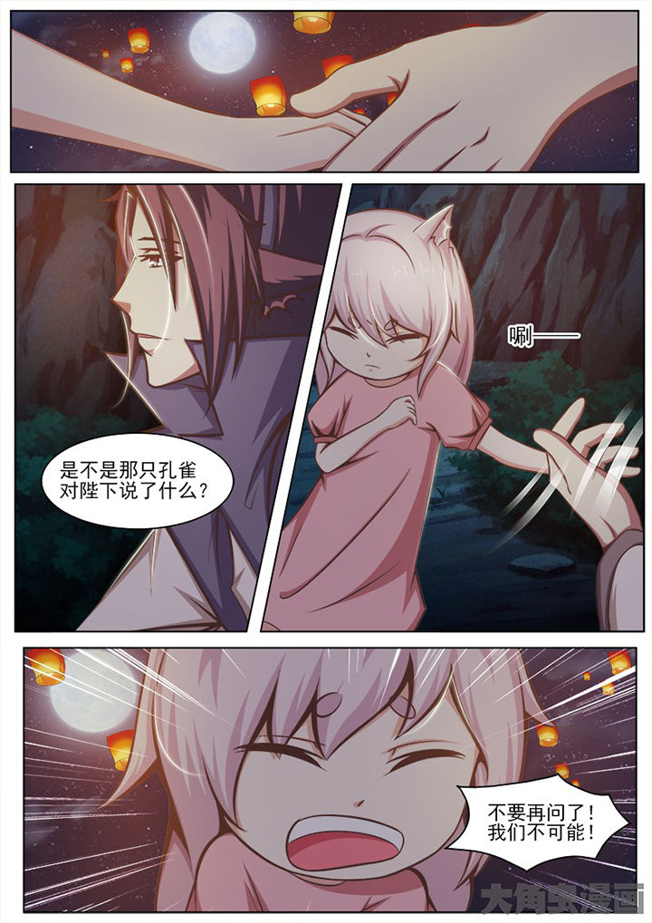 《我是狐妖王》第136章 第7页