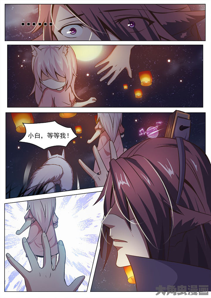 《我是狐妖王》第136章 第8页
