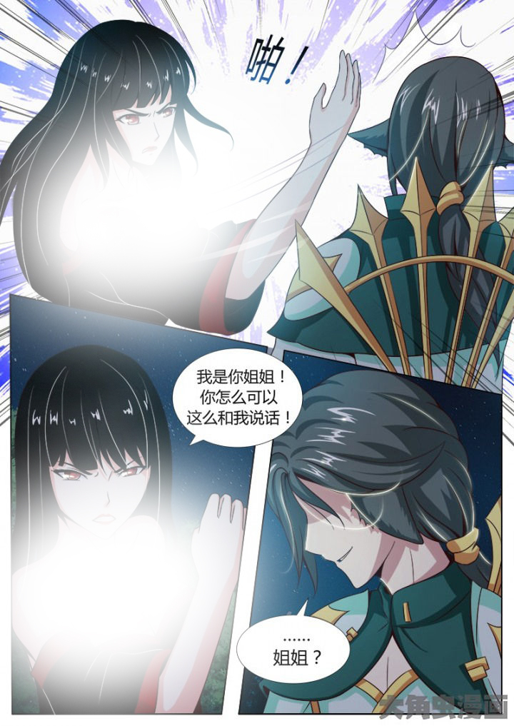 《我是狐妖王》第134章 第1页