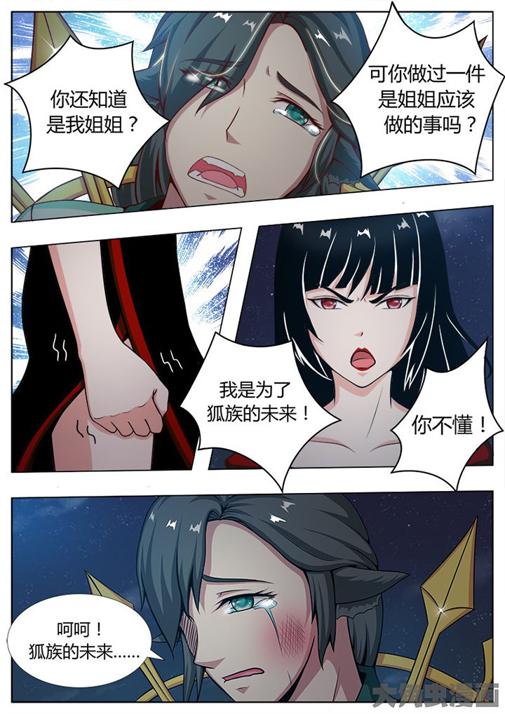 《我是狐妖王》第134章 第2页