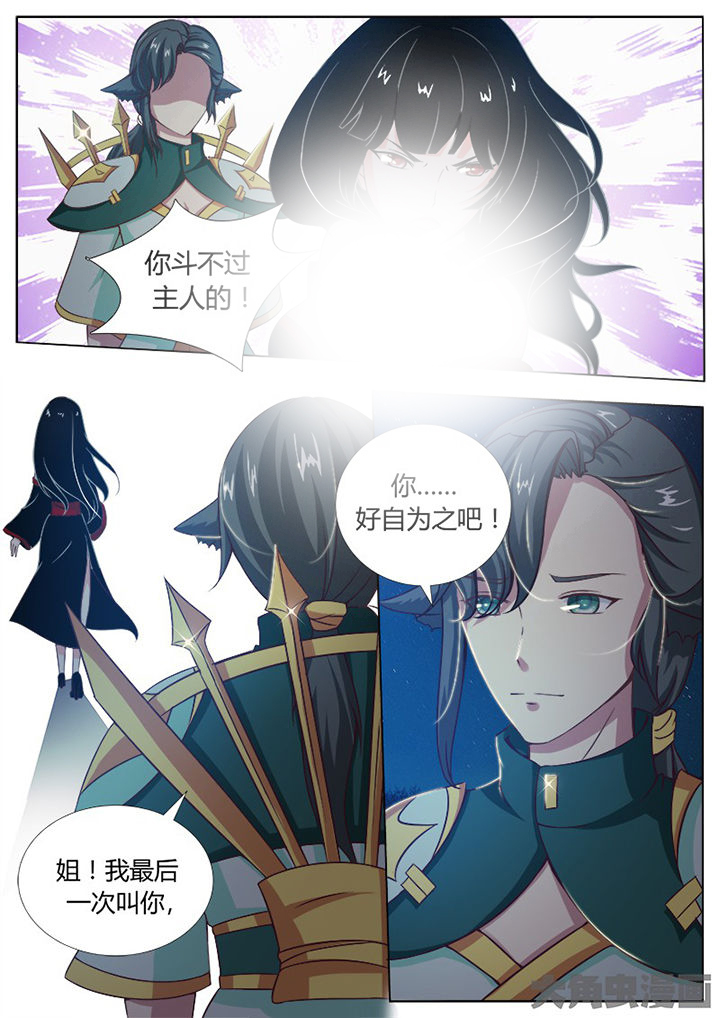 《我是狐妖王》第134章 第3页