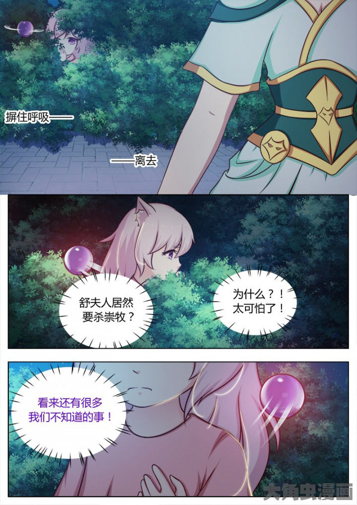 《我是狐妖王》第134章 第4页
