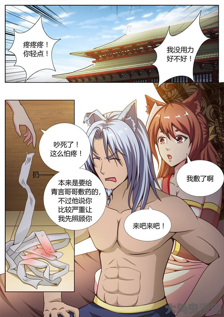 《我是狐妖王》第134章 第5页