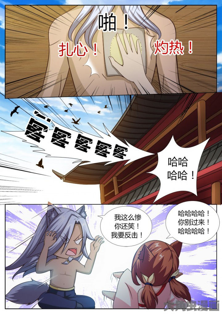 《我是狐妖王》第134章 第6页