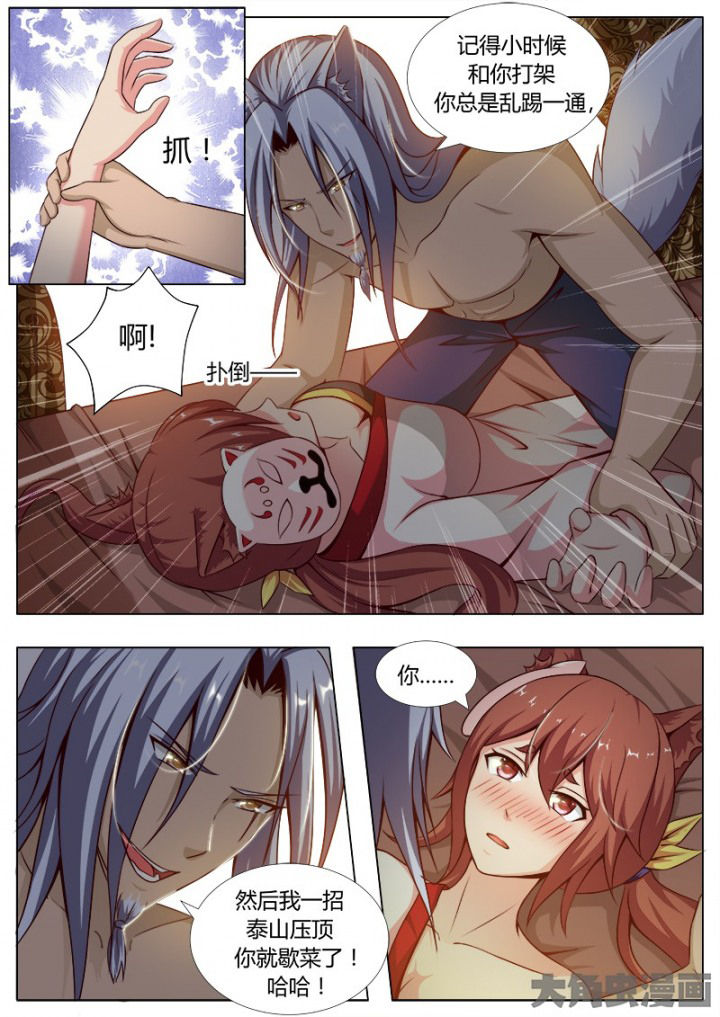 《我是狐妖王》第134章 第7页