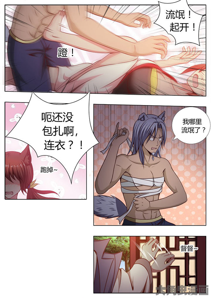 《我是狐妖王》第134章 第8页